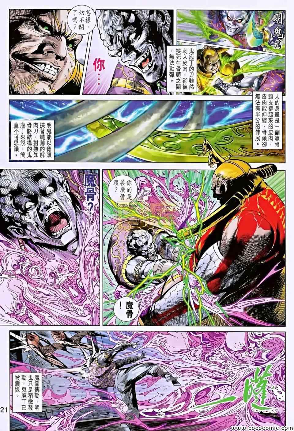 《春秋战雄》漫画最新章节第196回免费下拉式在线观看章节第【21】张图片