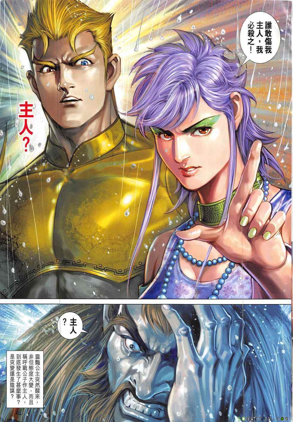 《春秋战雄》漫画最新章节第326回免费下拉式在线观看章节第【31】张图片