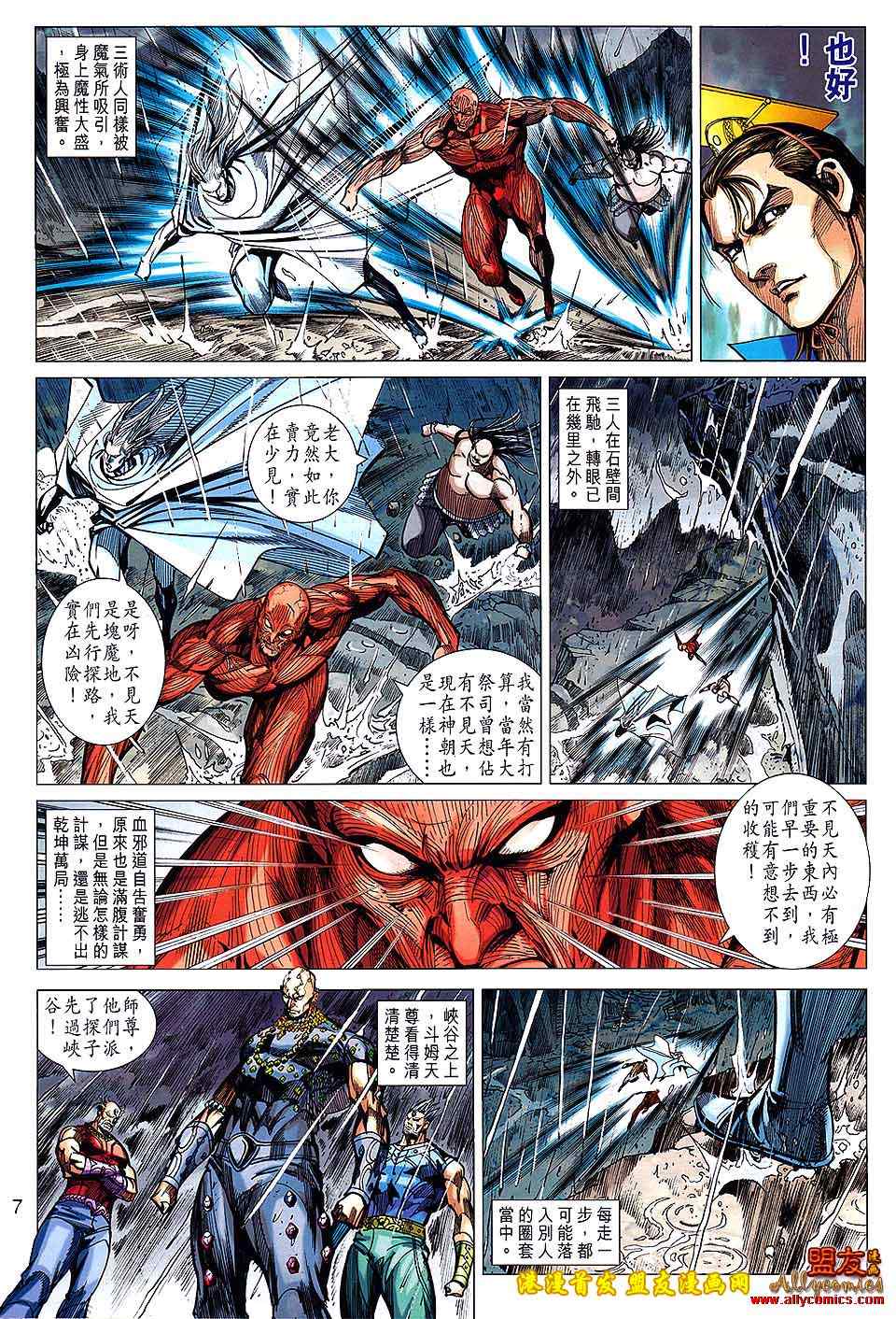 《春秋战雄》漫画最新章节第120回免费下拉式在线观看章节第【6】张图片