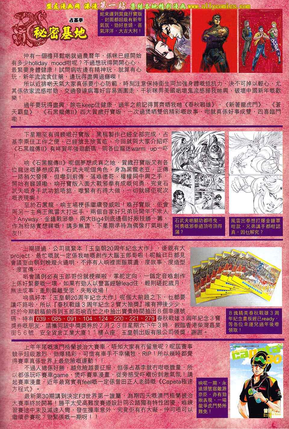 《春秋战雄》漫画最新章节第160回免费下拉式在线观看章节第【31】张图片