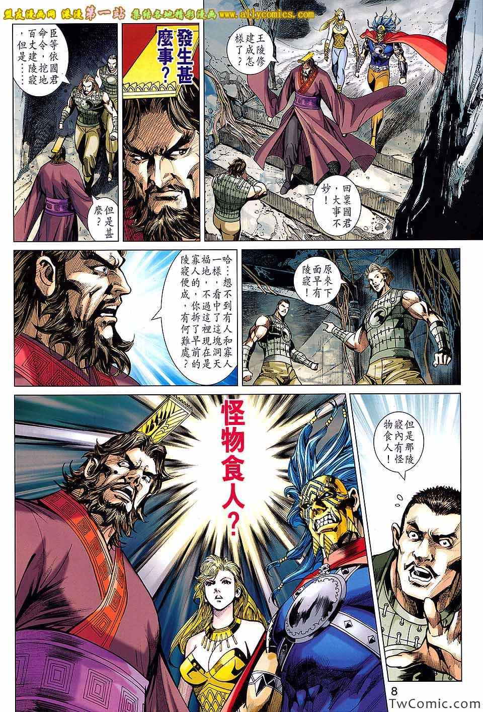 《春秋战雄》漫画最新章节第189回免费下拉式在线观看章节第【8】张图片