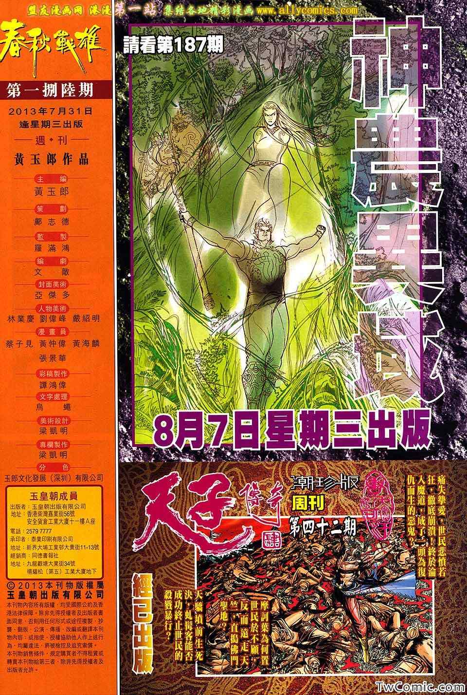 《春秋战雄》漫画最新章节第186回免费下拉式在线观看章节第【33】张图片