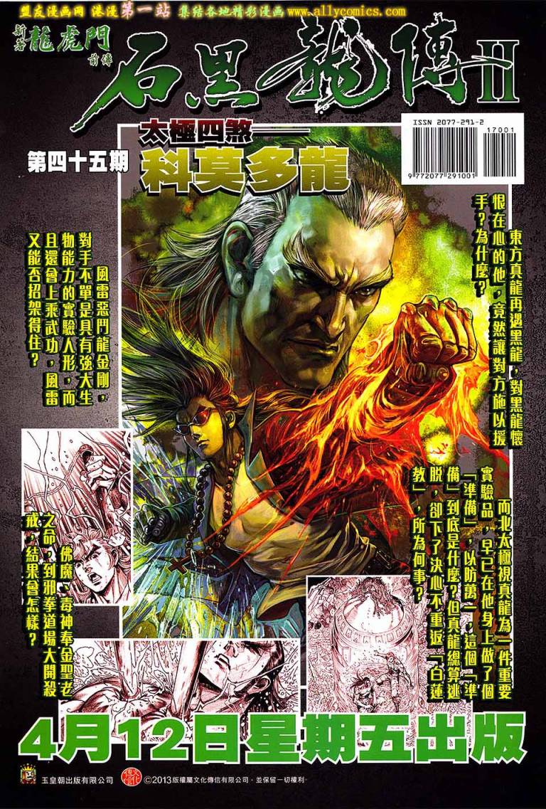 《春秋战雄》漫画最新章节第170回免费下拉式在线观看章节第【34】张图片