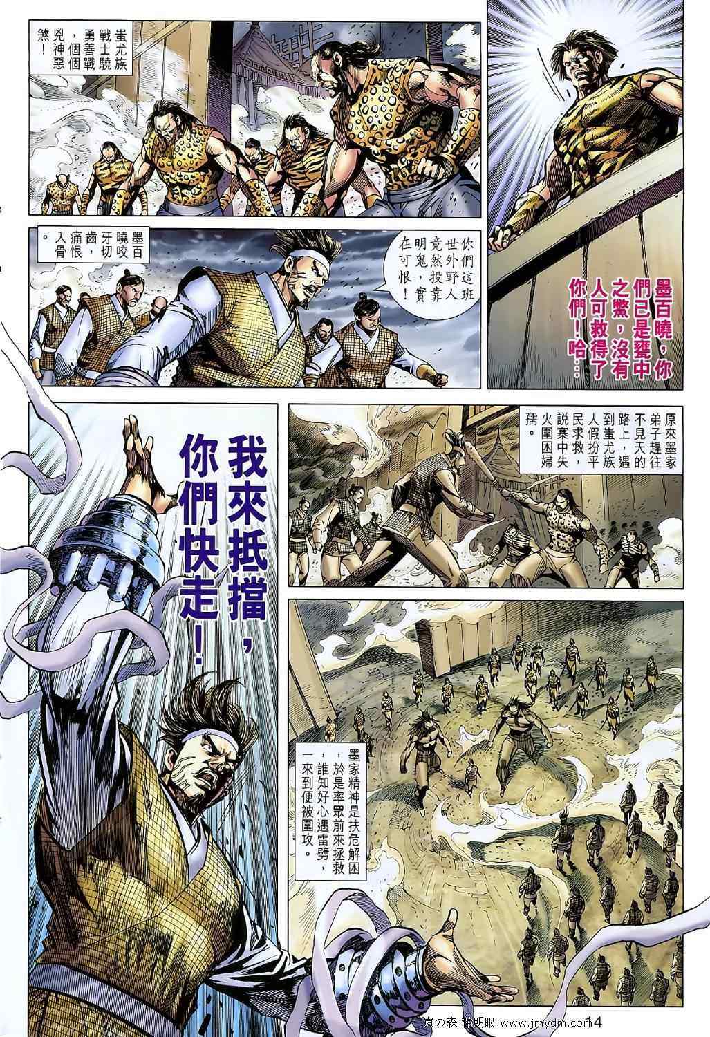 《春秋战雄》漫画最新章节第107回免费下拉式在线观看章节第【14】张图片