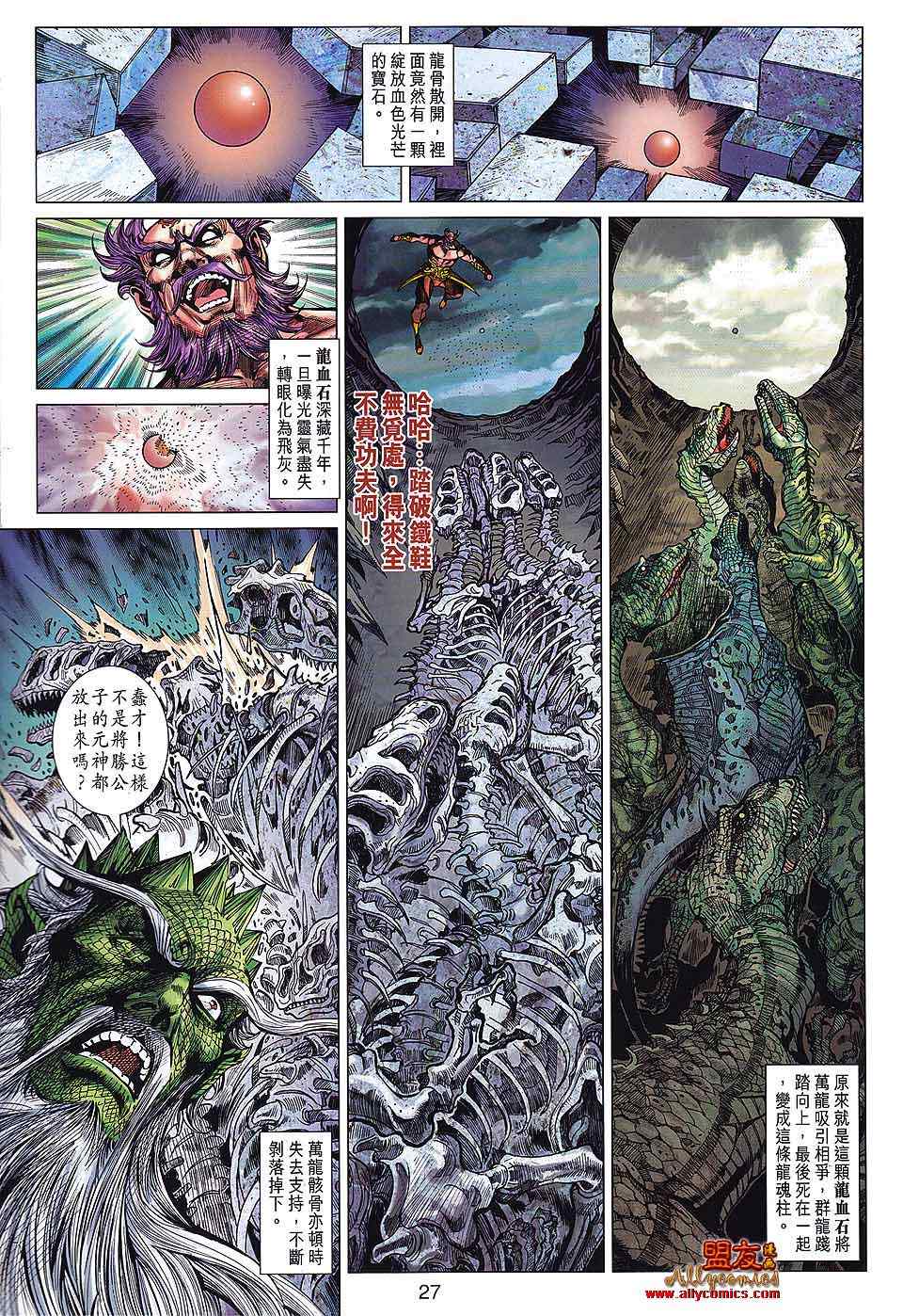 《春秋战雄》漫画最新章节第70回免费下拉式在线观看章节第【27】张图片