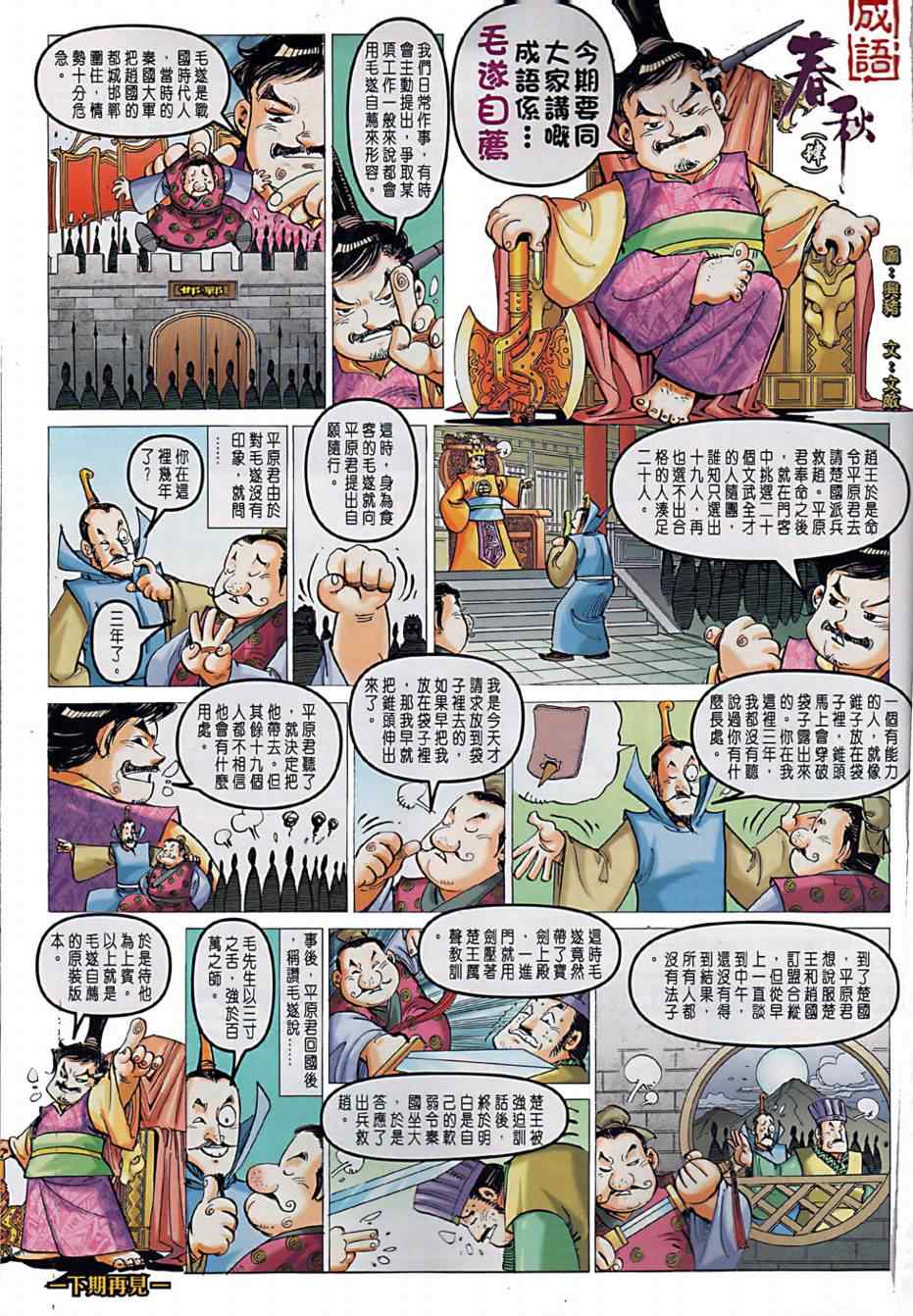 《春秋战雄》漫画最新章节第4回免费下拉式在线观看章节第【41】张图片