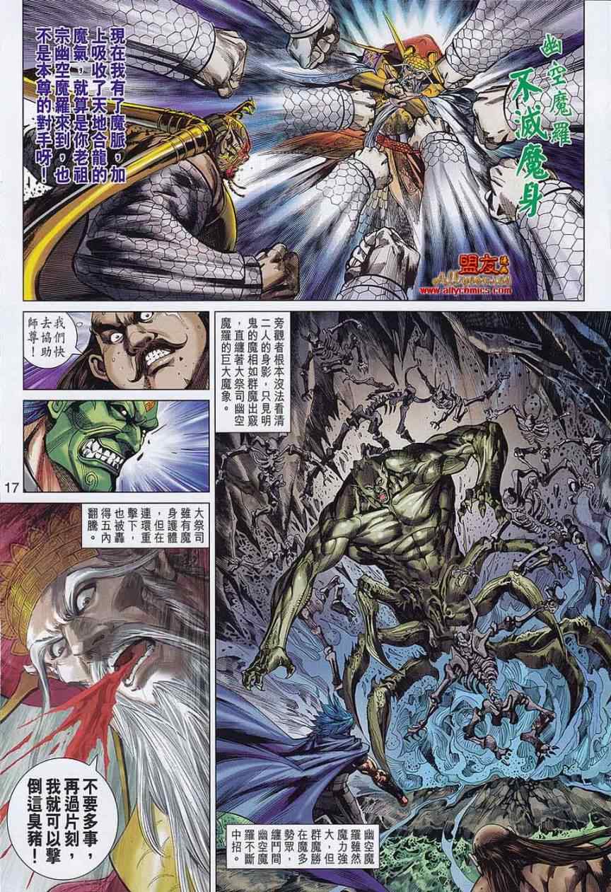 《春秋战雄》漫画最新章节第58回免费下拉式在线观看章节第【17】张图片