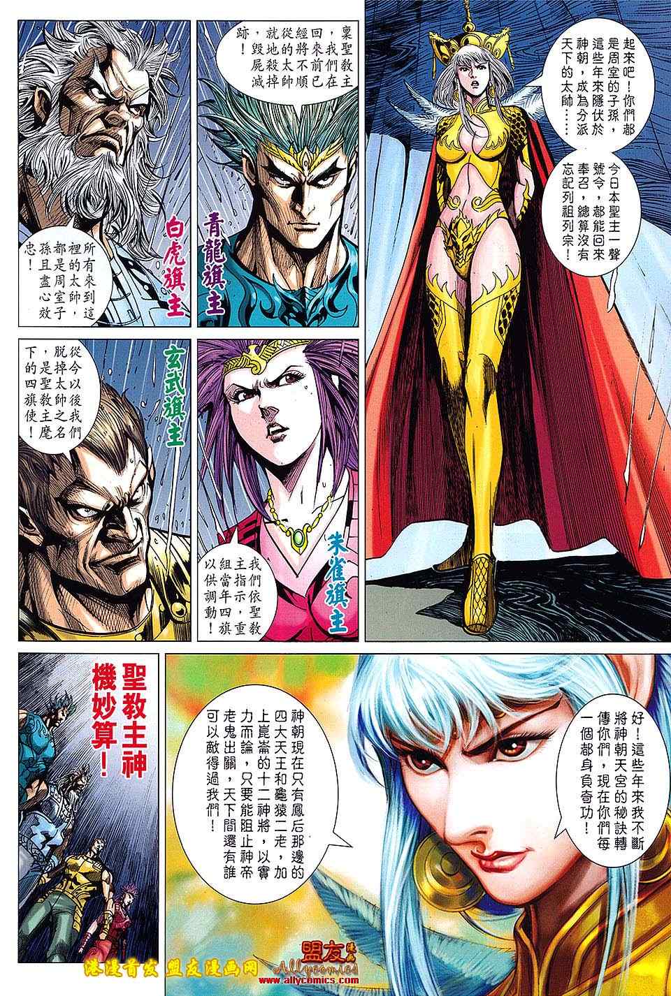 《春秋战雄》漫画最新章节第120回免费下拉式在线观看章节第【3】张图片