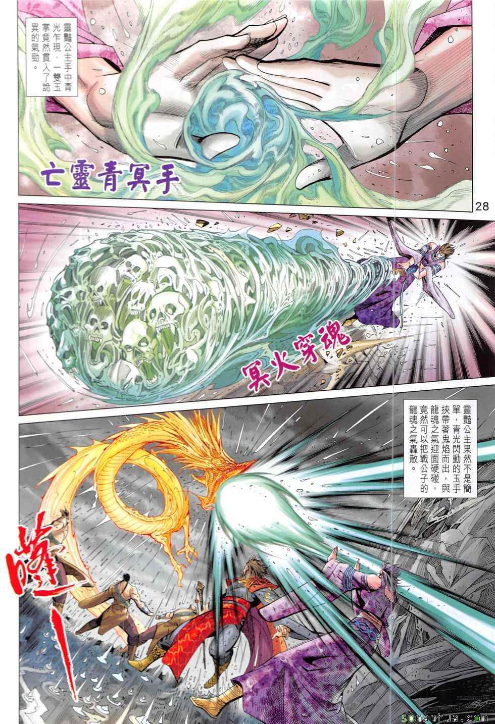 《春秋战雄》漫画最新章节第325回免费下拉式在线观看章节第【28】张图片