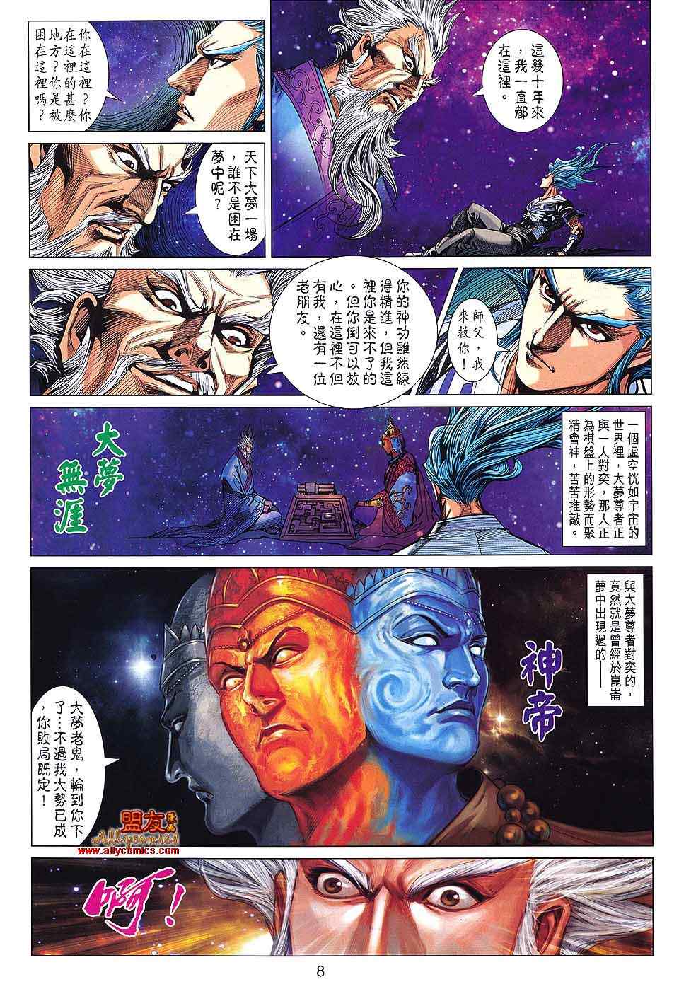 《春秋战雄》漫画最新章节第70回免费下拉式在线观看章节第【8】张图片