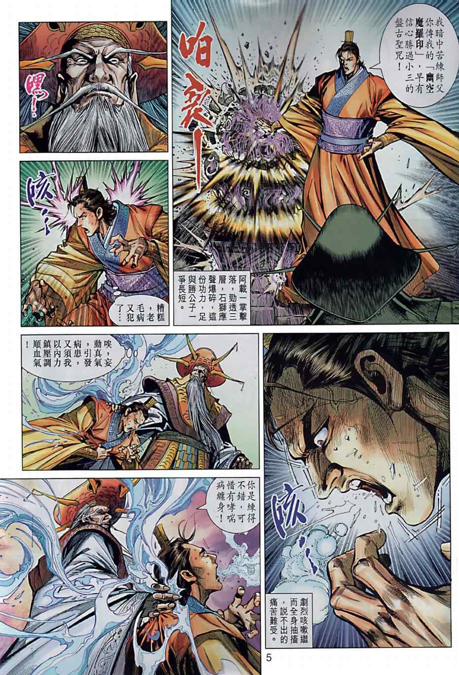 《春秋战雄》漫画最新章节第4回免费下拉式在线观看章节第【5】张图片