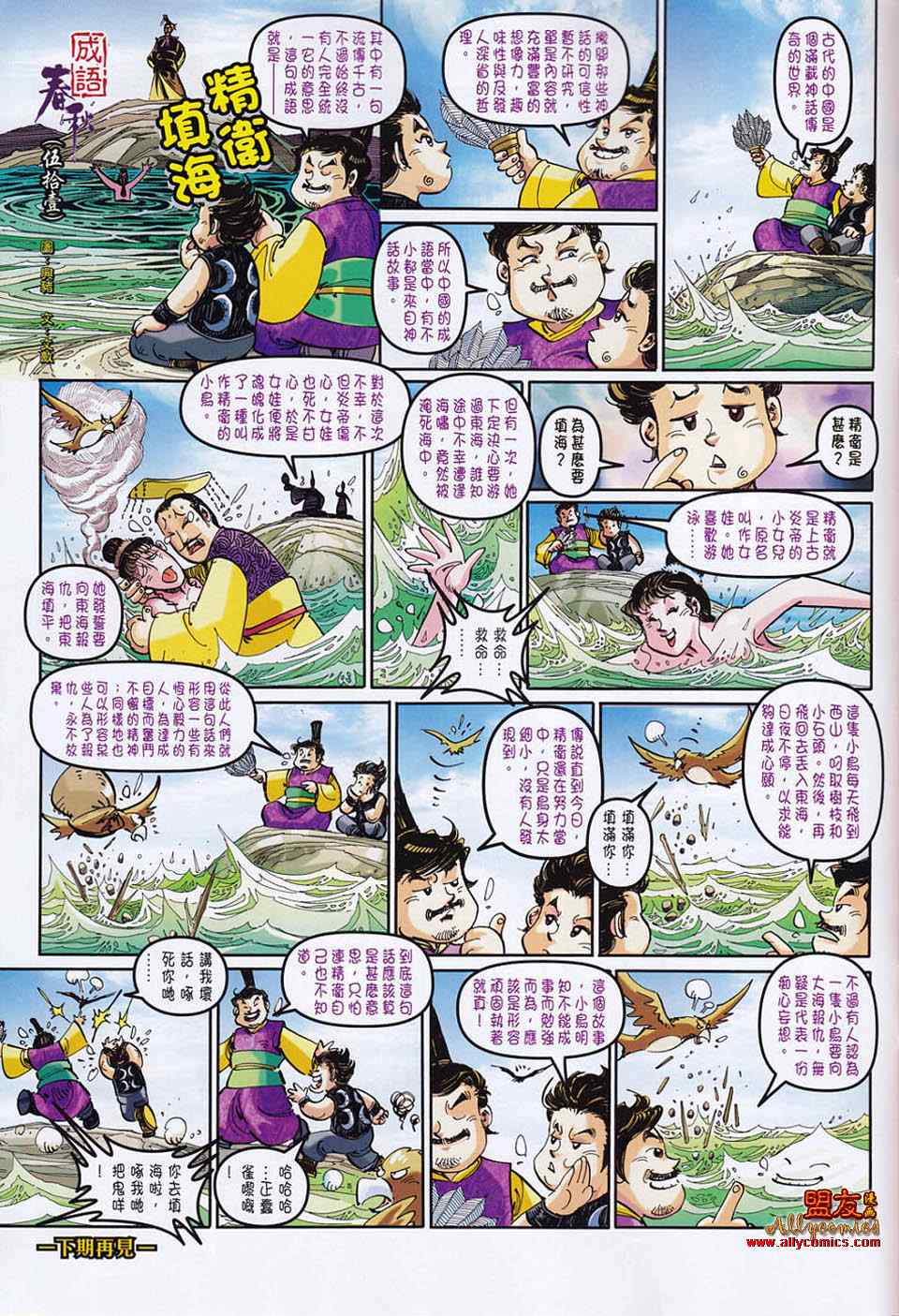 《春秋战雄》漫画最新章节第51回免费下拉式在线观看章节第【33】张图片