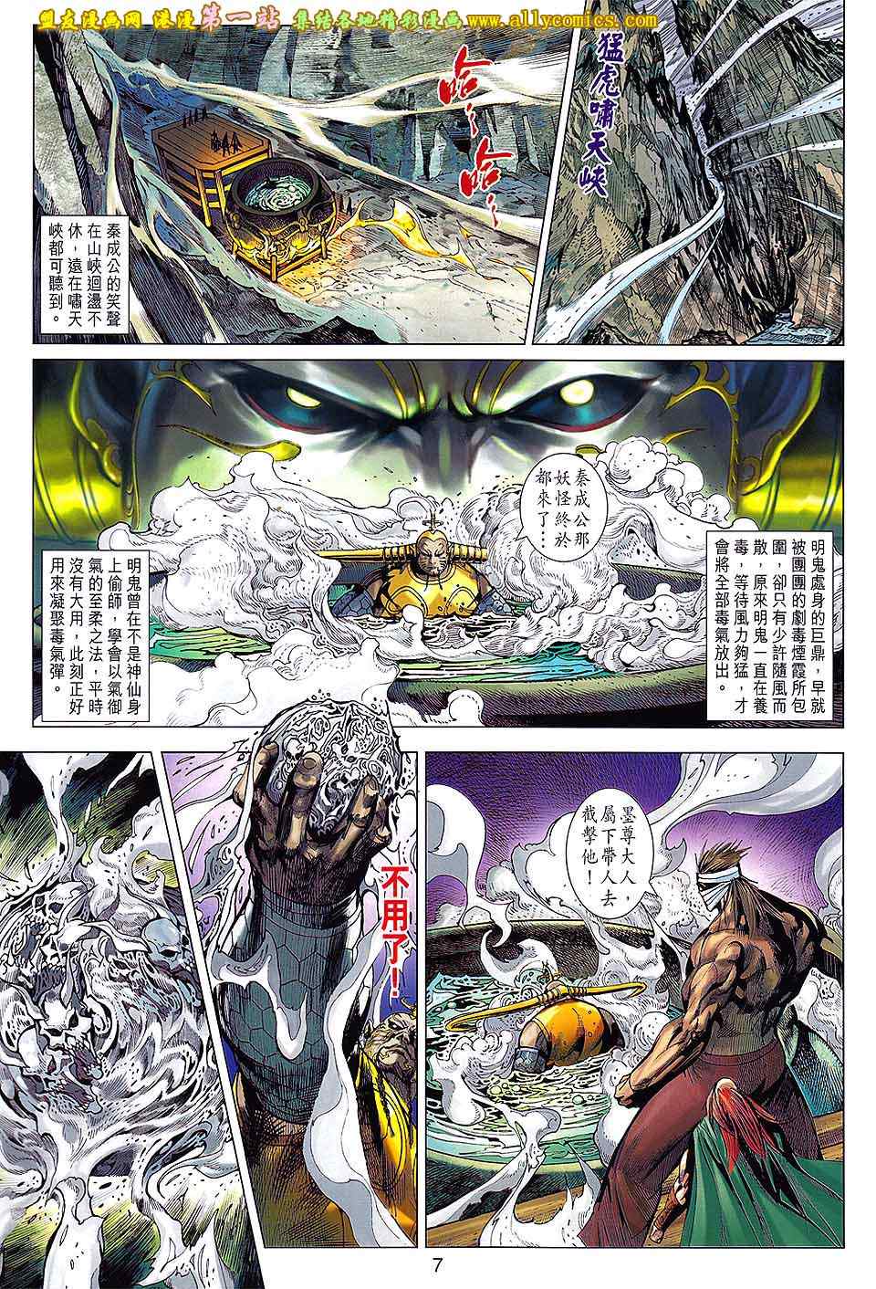 《春秋战雄》漫画最新章节第175回免费下拉式在线观看章节第【7】张图片