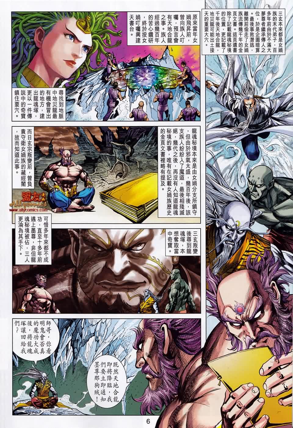 《春秋战雄》漫画最新章节第50回免费下拉式在线观看章节第【6】张图片