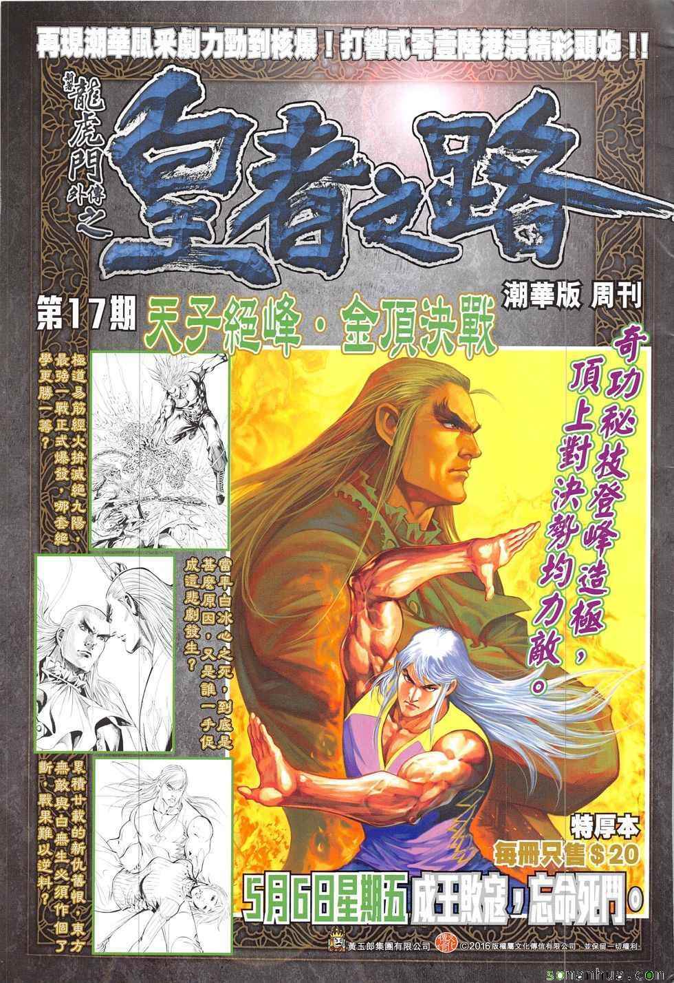 《春秋战雄》漫画最新章节第330回免费下拉式在线观看章节第【35】张图片