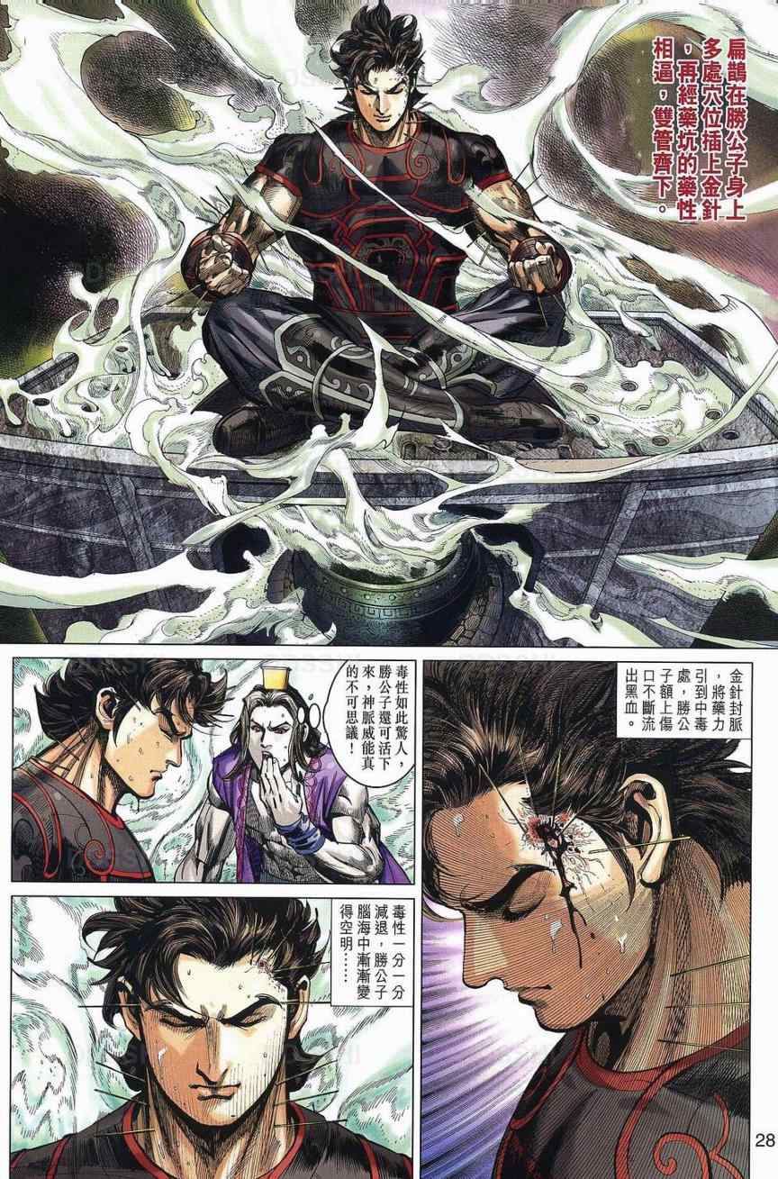 《春秋战雄》漫画最新章节第29回免费下拉式在线观看章节第【28】张图片