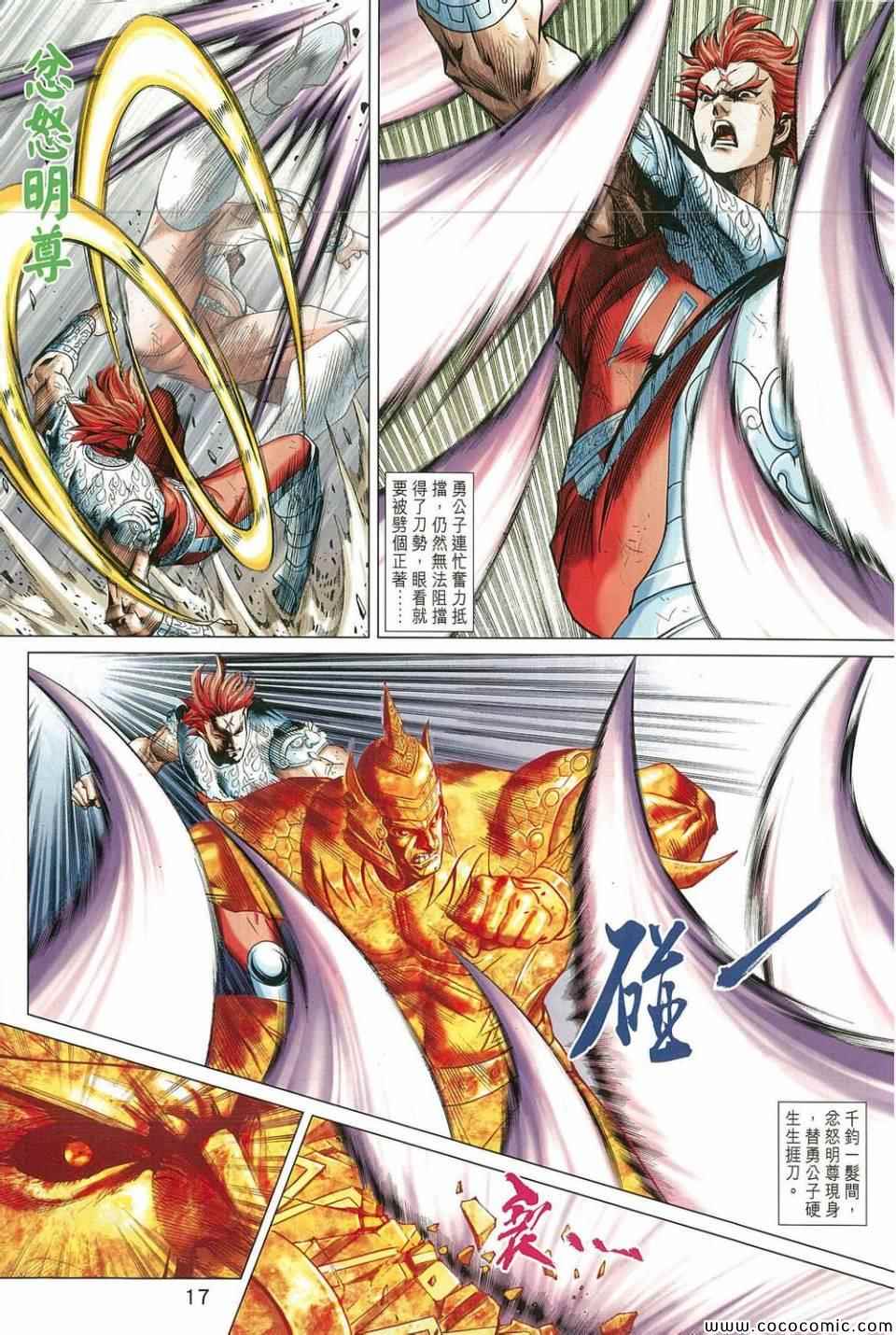 《春秋战雄》漫画最新章节第213回免费下拉式在线观看章节第【17】张图片