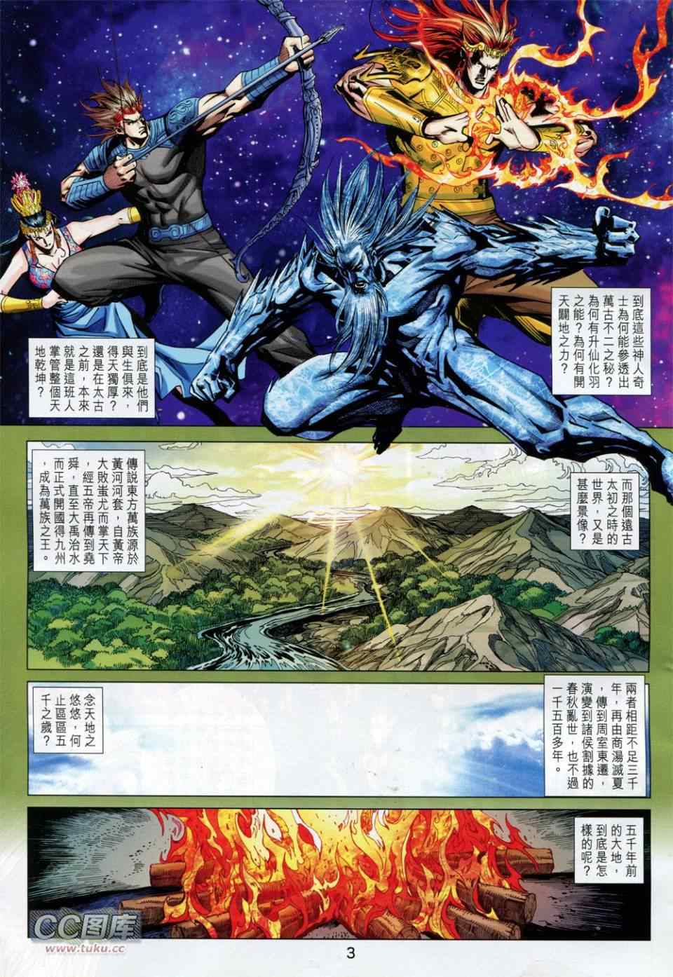 《春秋战雄》漫画最新章节第228回免费下拉式在线观看章节第【3】张图片