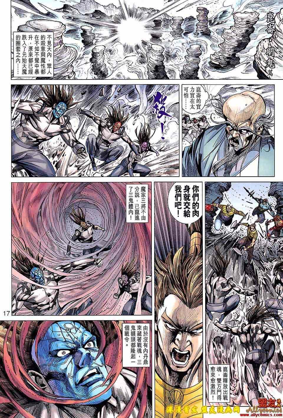 《春秋战雄》漫画最新章节第125回免费下拉式在线观看章节第【17】张图片