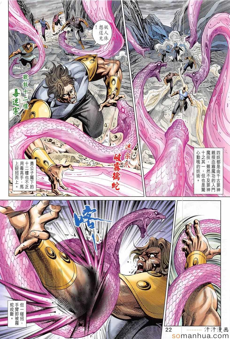 《春秋战雄》漫画最新章节第314回免费下拉式在线观看章节第【22】张图片