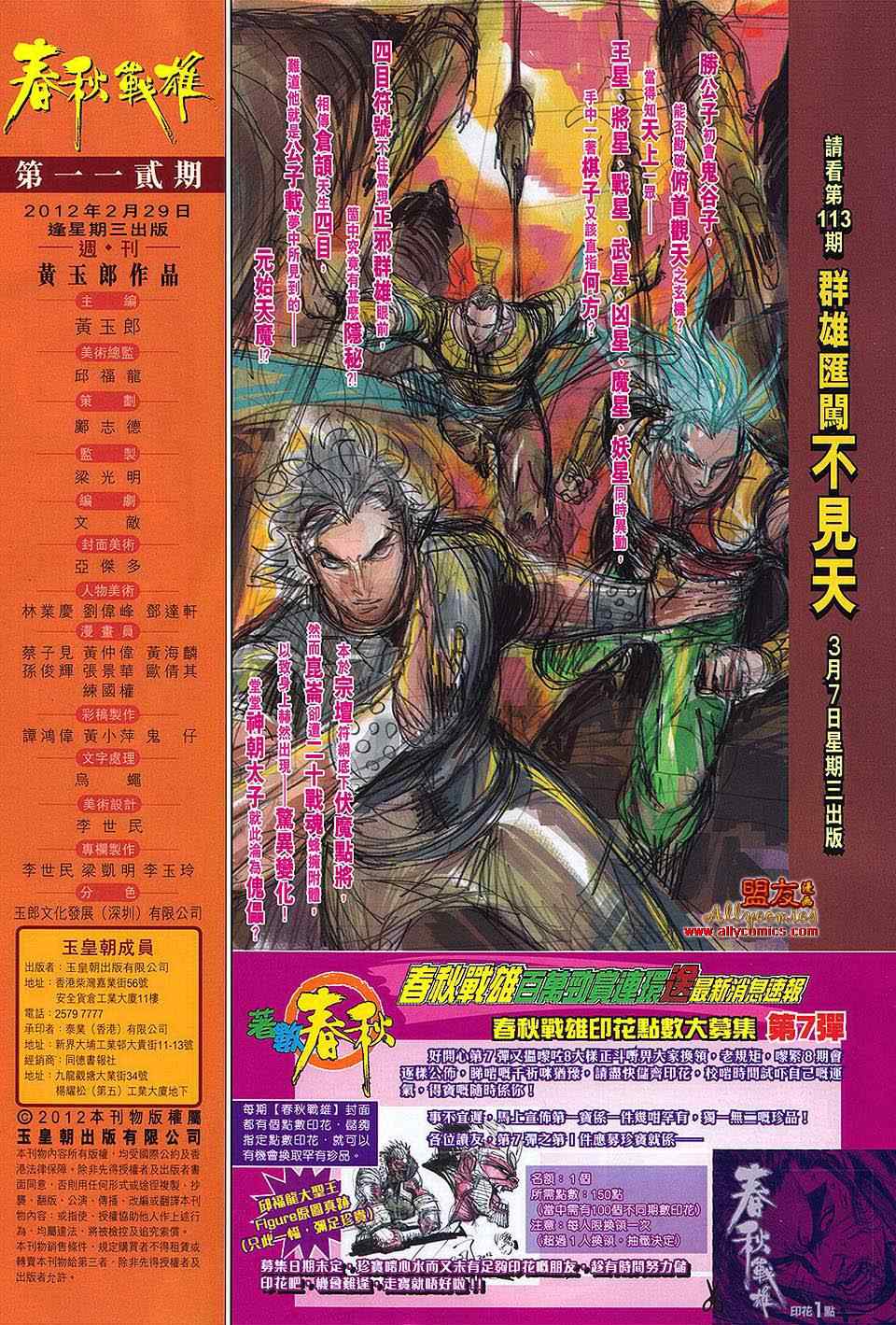 《春秋战雄》漫画最新章节第112回免费下拉式在线观看章节第【32】张图片