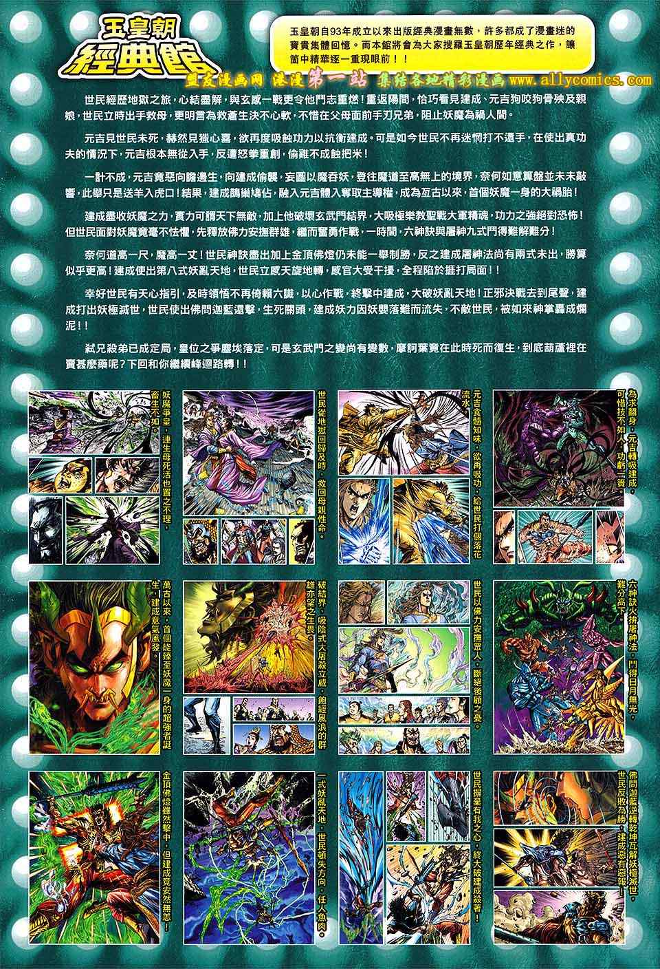 《春秋战雄》漫画最新章节第181回免费下拉式在线观看章节第【34】张图片