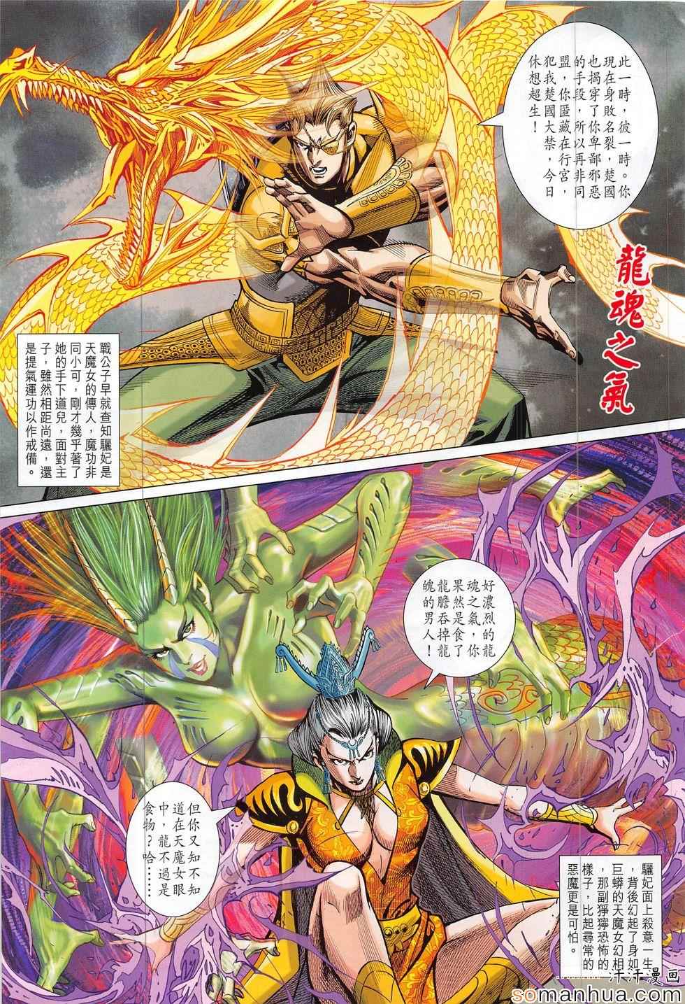 《春秋战雄》漫画最新章节第302回免费下拉式在线观看章节第【25】张图片