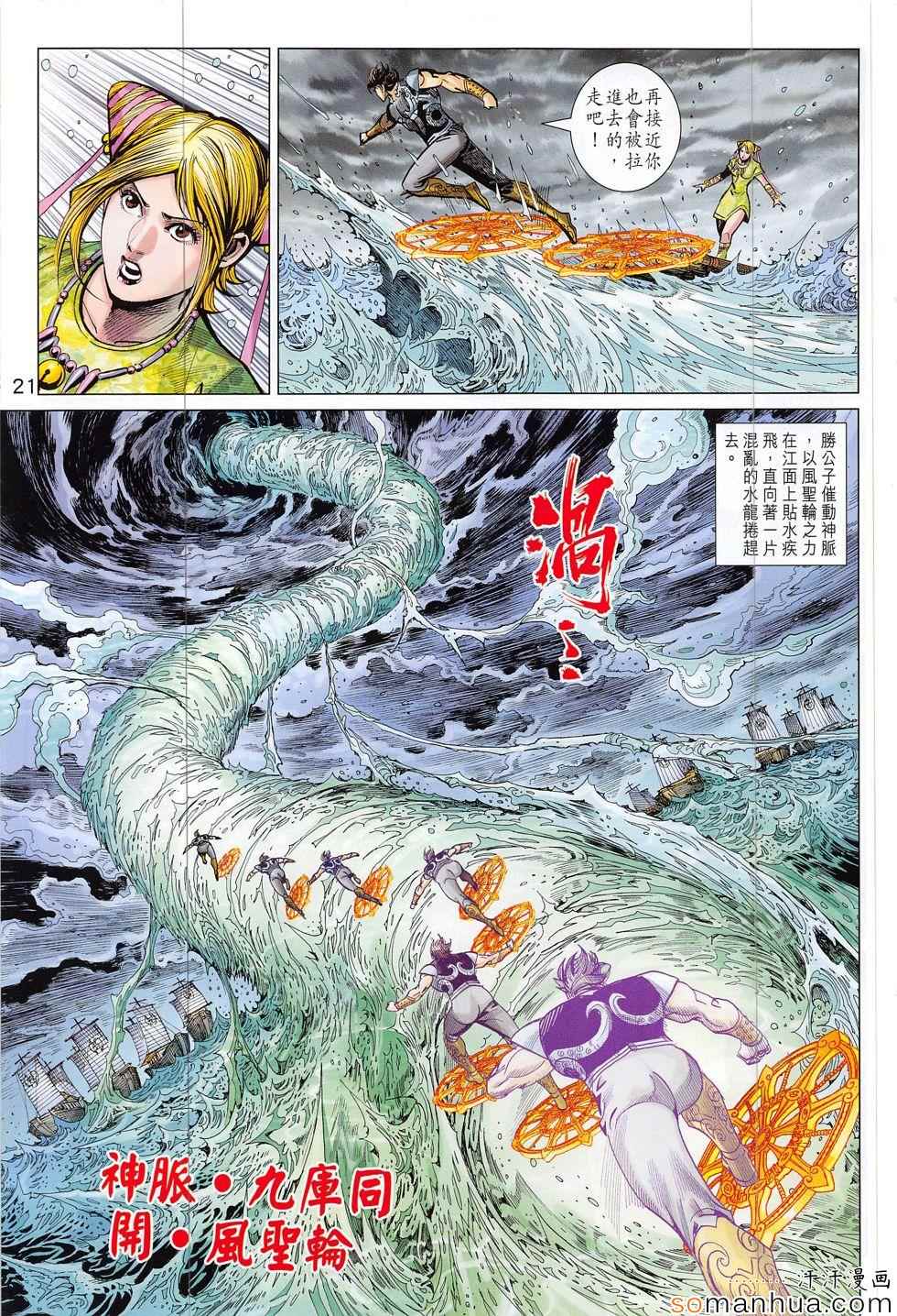 《春秋战雄》漫画最新章节第308回免费下拉式在线观看章节第【21】张图片