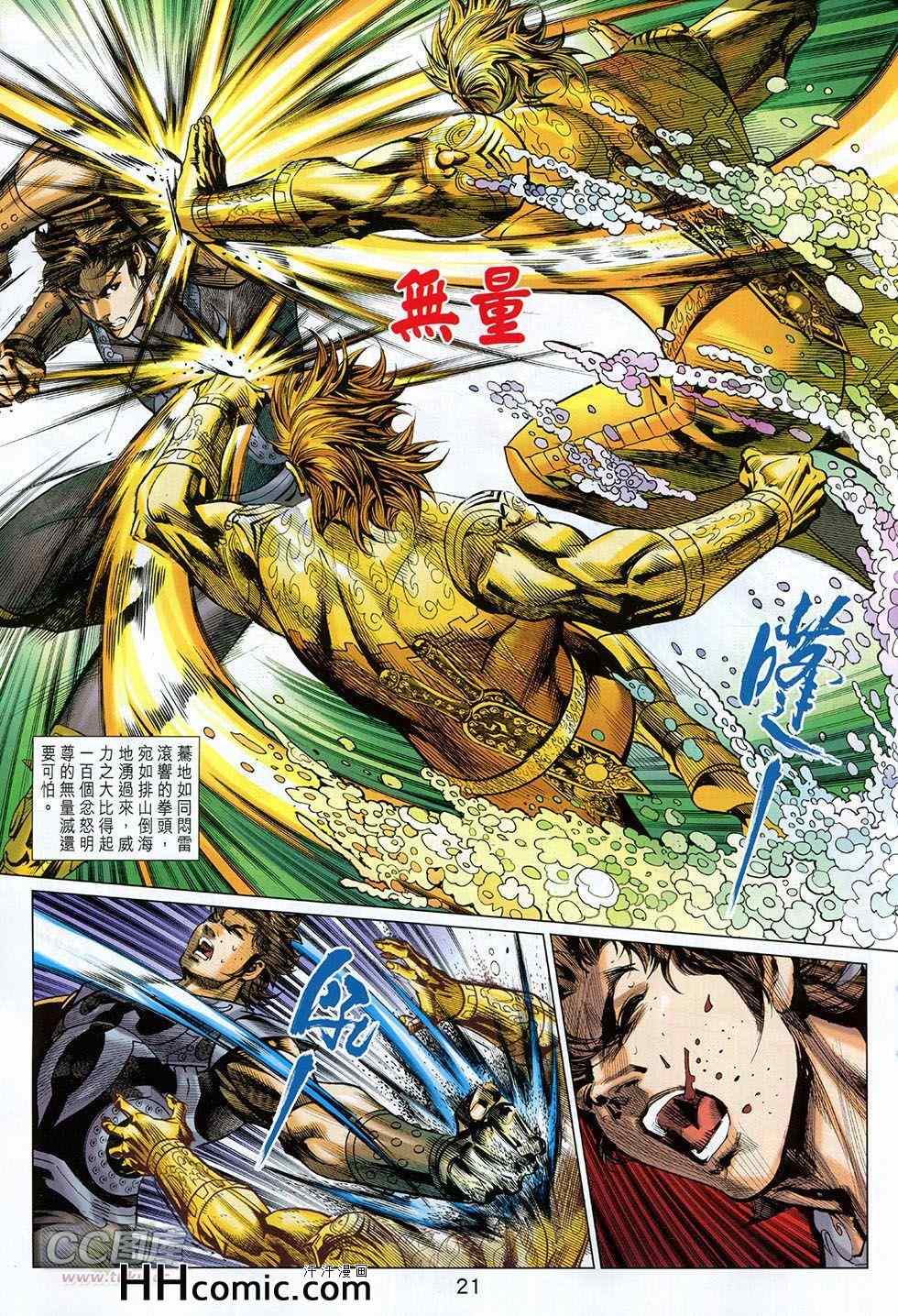 《春秋战雄》漫画最新章节第260回免费下拉式在线观看章节第【21】张图片