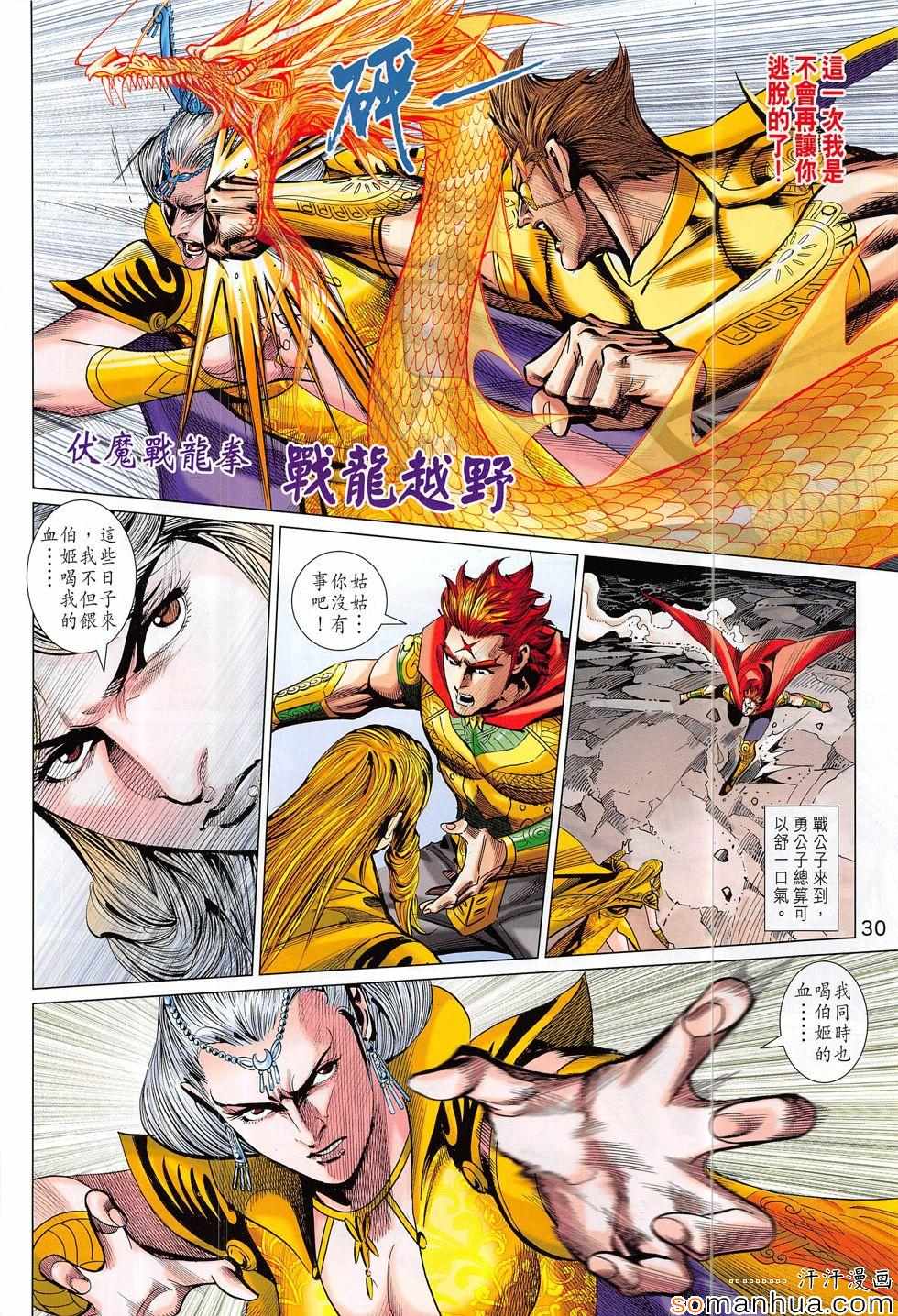 《春秋战雄》漫画最新章节第315回免费下拉式在线观看章节第【30】张图片