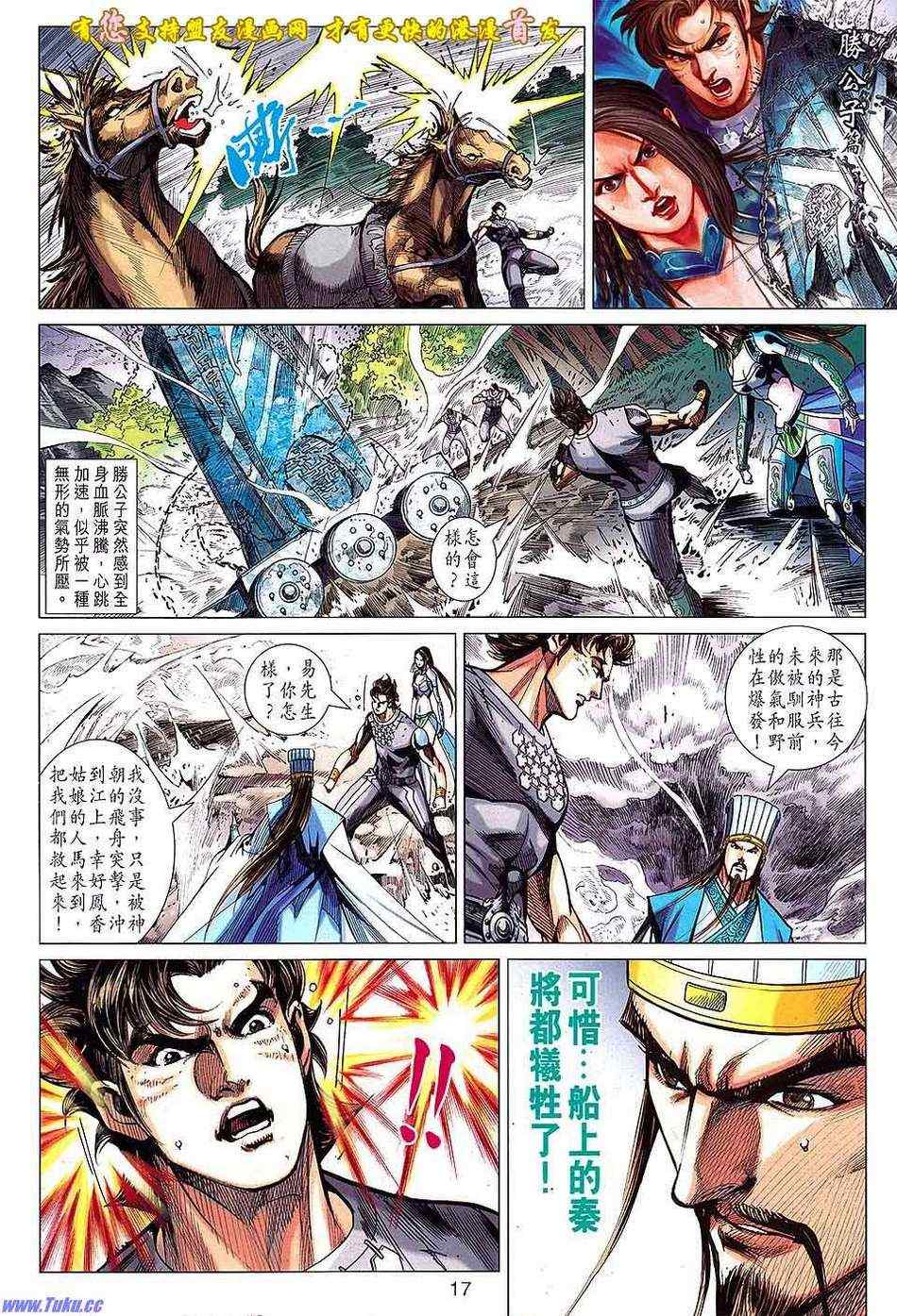 《春秋战雄》漫画最新章节第130回免费下拉式在线观看章节第【17】张图片