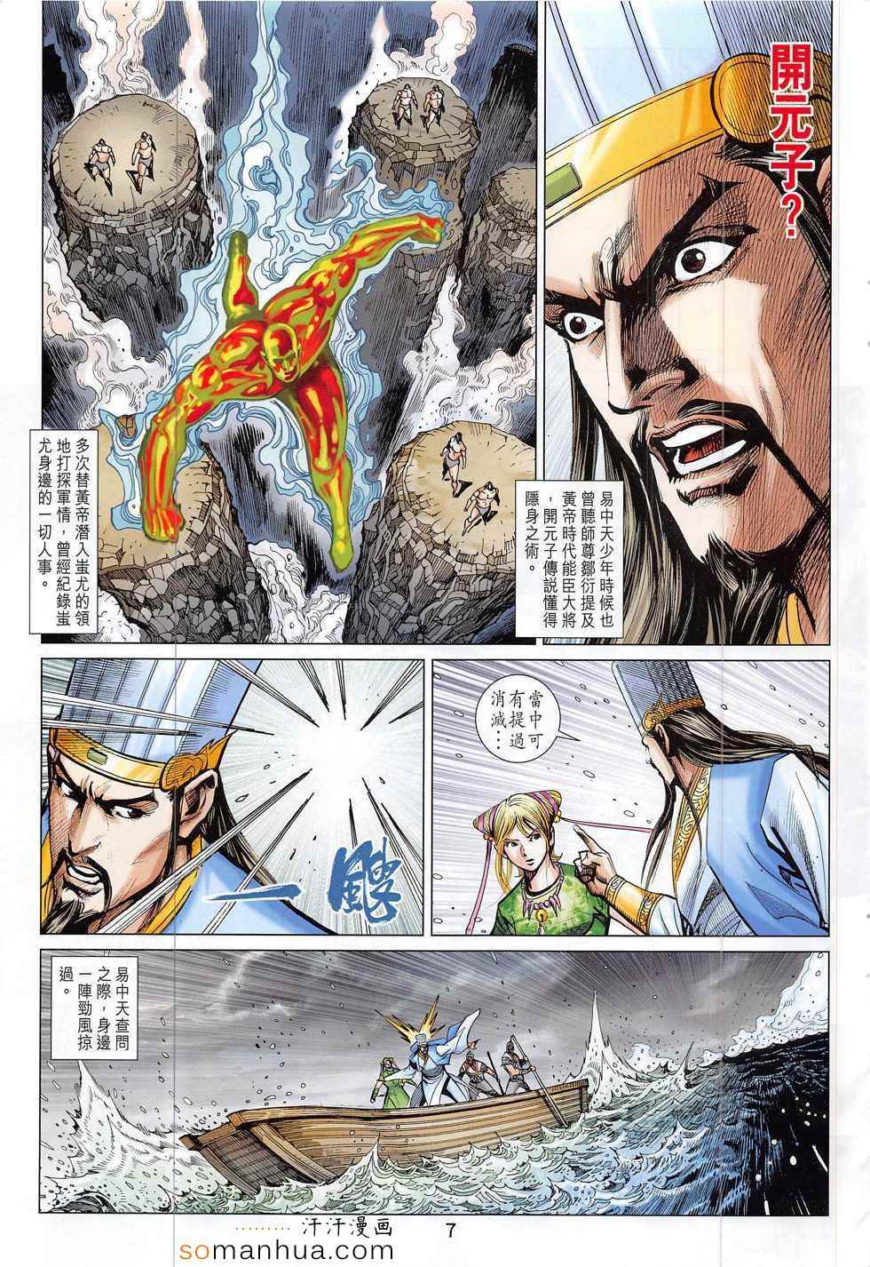 《春秋战雄》漫画最新章节第292回免费下拉式在线观看章节第【7】张图片