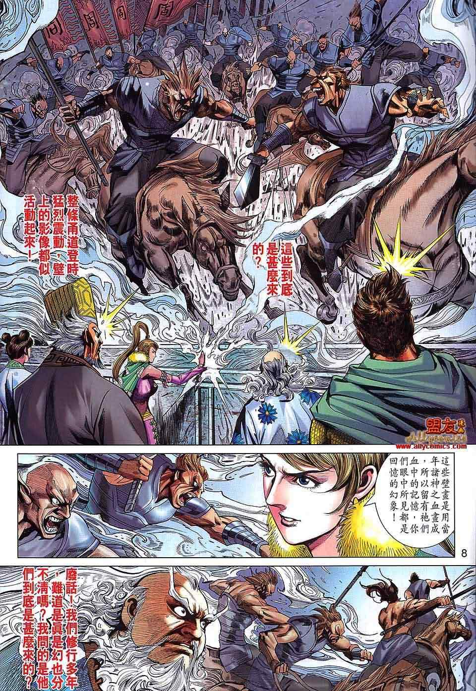 《春秋战雄》漫画最新章节第66回免费下拉式在线观看章节第【7】张图片