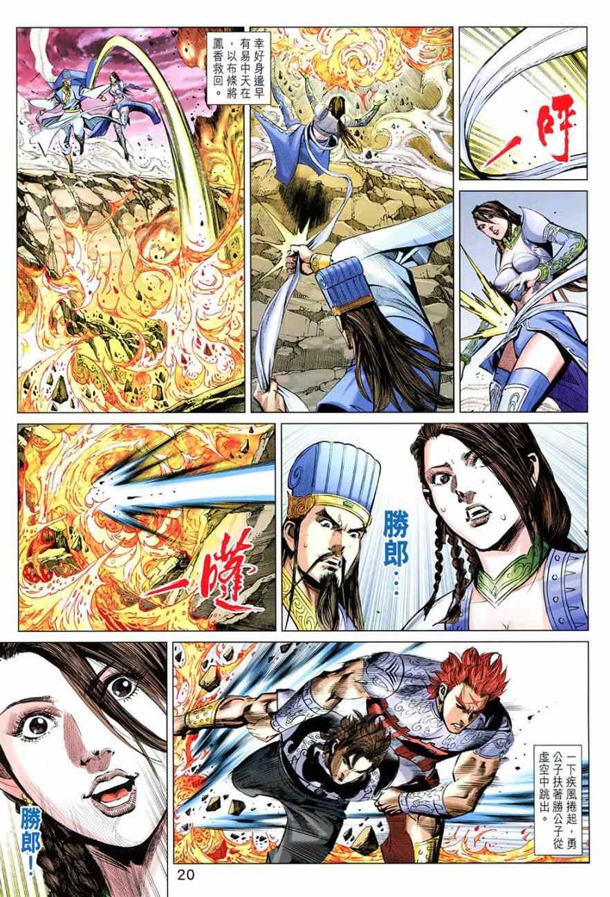 《春秋战雄》漫画最新章节第271回免费下拉式在线观看章节第【20】张图片