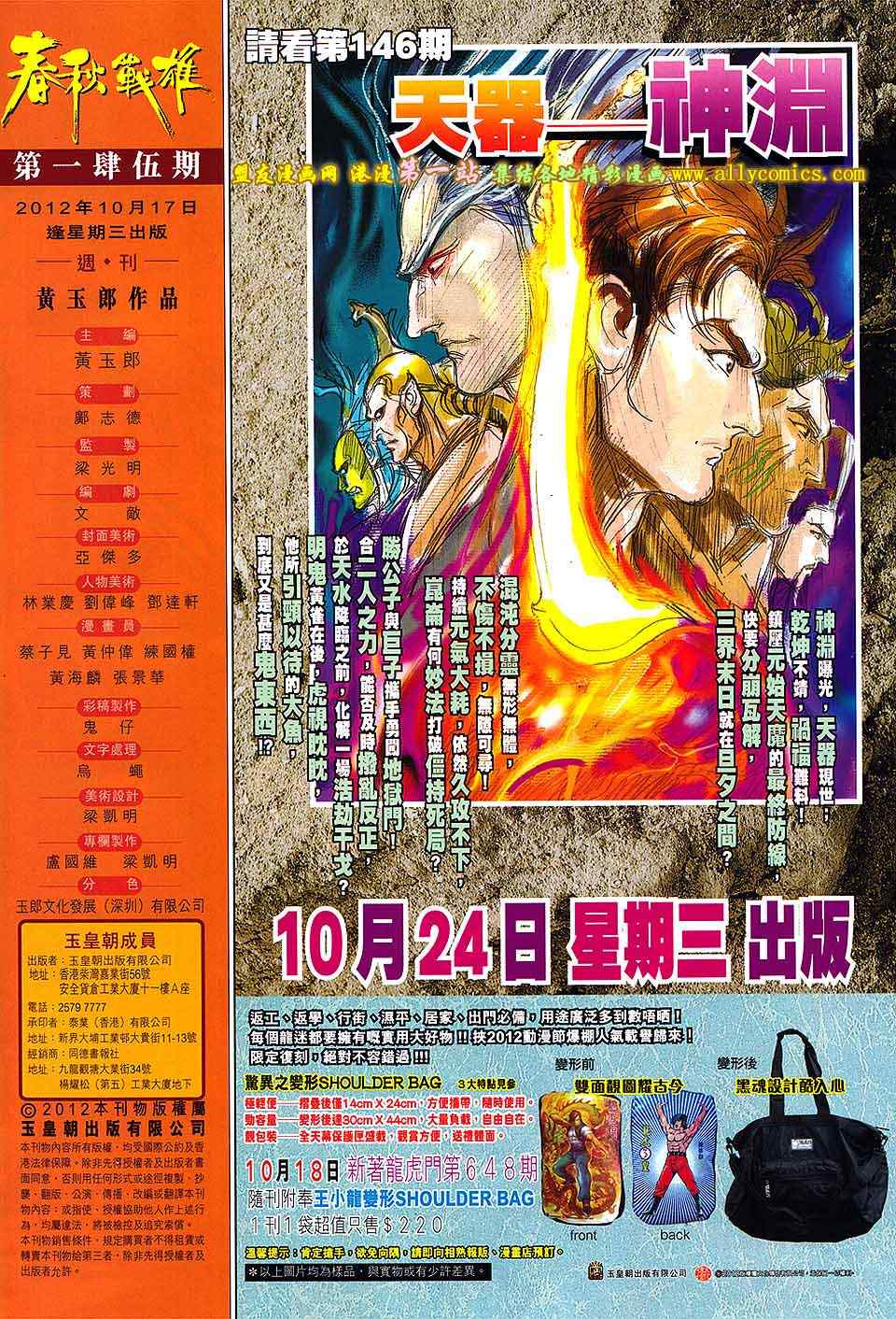 《春秋战雄》漫画最新章节第145回免费下拉式在线观看章节第【32】张图片