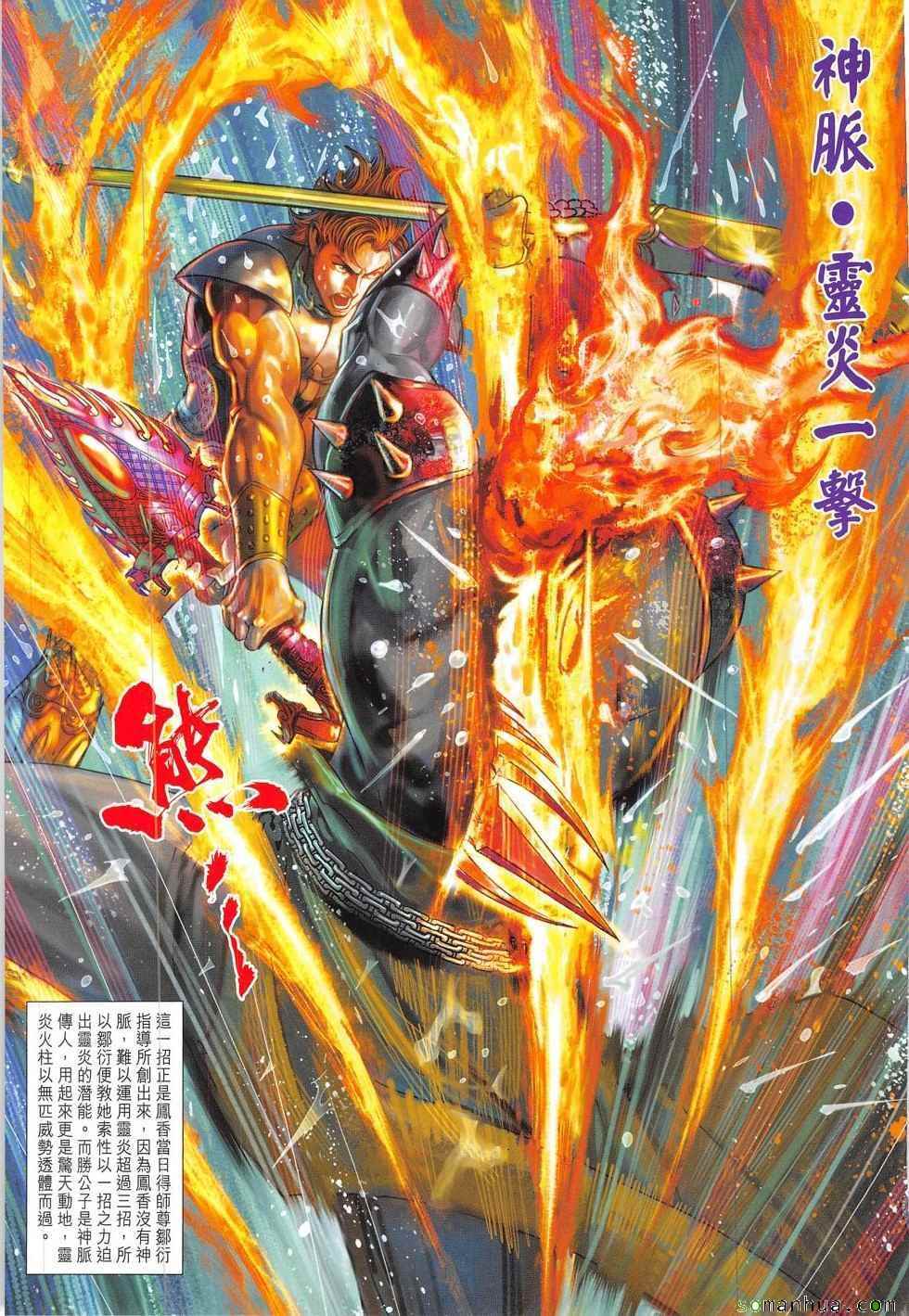 《春秋战雄》漫画最新章节第327回免费下拉式在线观看章节第【25】张图片