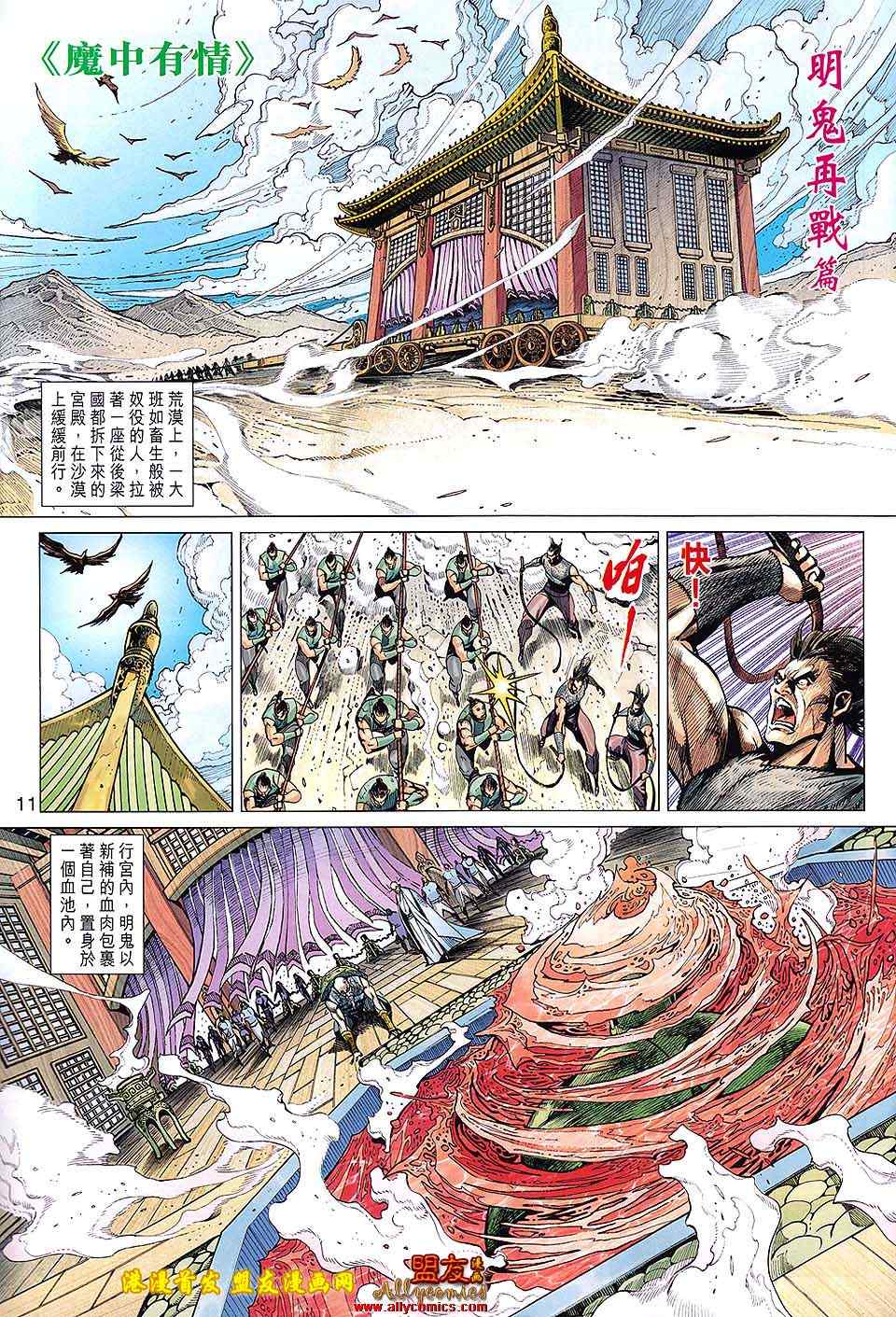 《春秋战雄》漫画最新章节第114回免费下拉式在线观看章节第【11】张图片