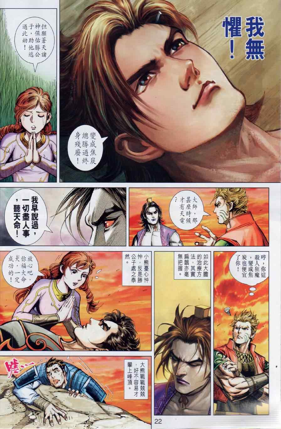 《春秋战雄》漫画最新章节第14回免费下拉式在线观看章节第【20】张图片