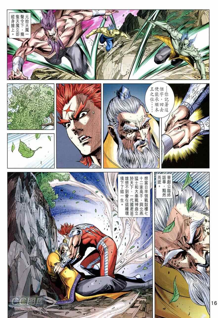 《春秋战雄》漫画最新章节第269回免费下拉式在线观看章节第【16】张图片