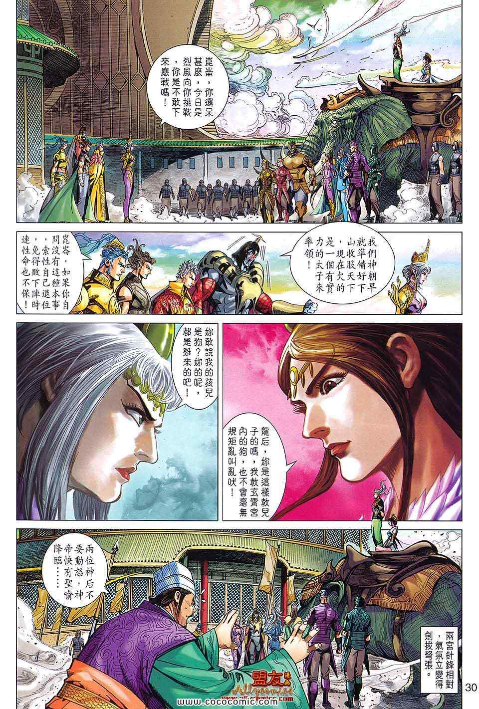 《春秋战雄》漫画最新章节第90回免费下拉式在线观看章节第【30】张图片