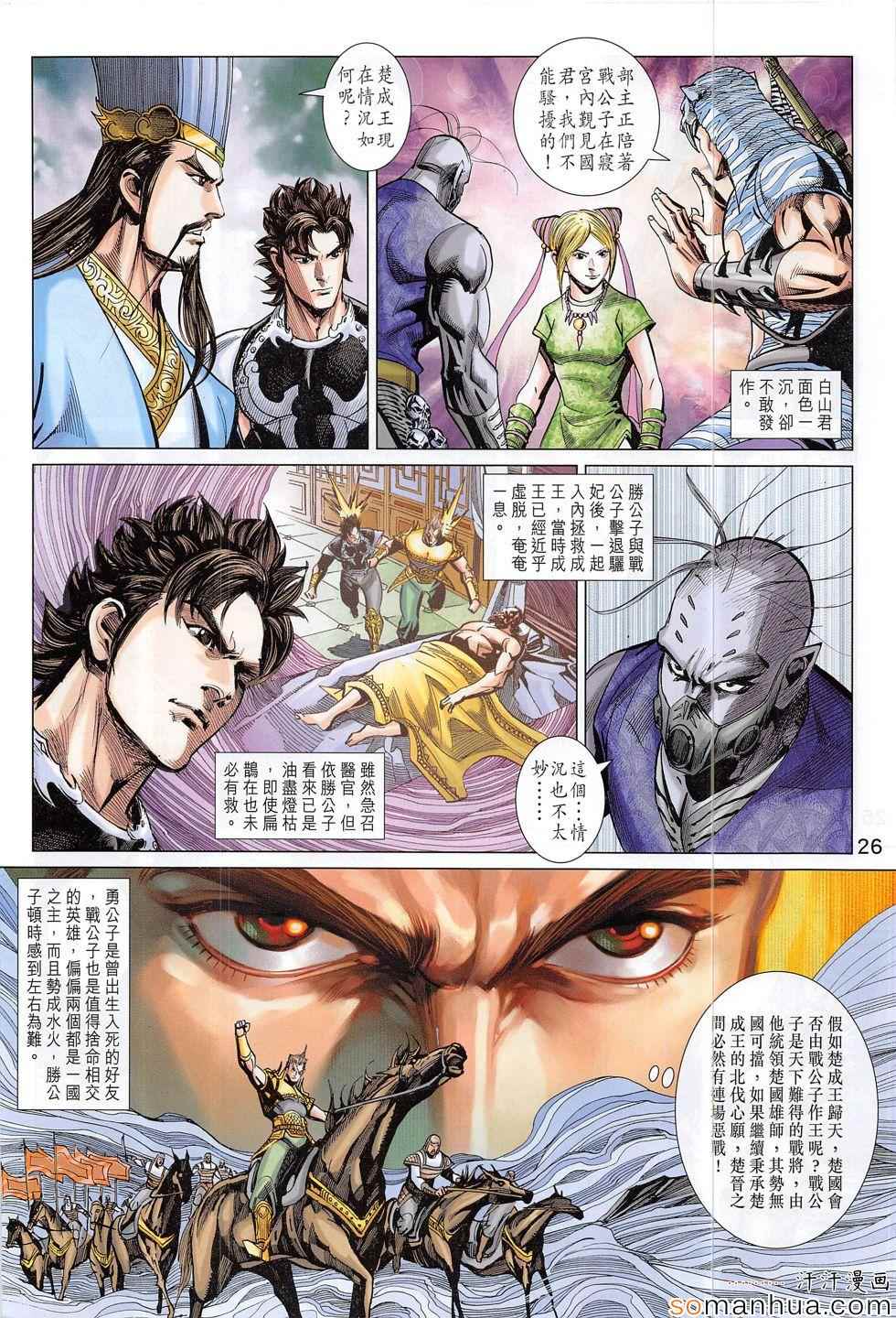 《春秋战雄》漫画最新章节第304回免费下拉式在线观看章节第【26】张图片