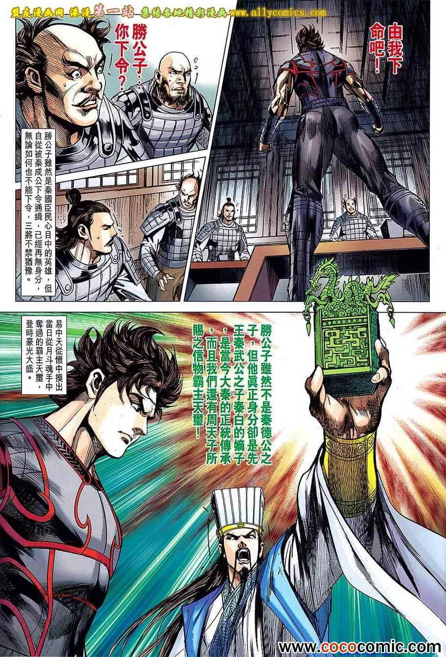 《春秋战雄》漫画最新章节第176回免费下拉式在线观看章节第【7】张图片