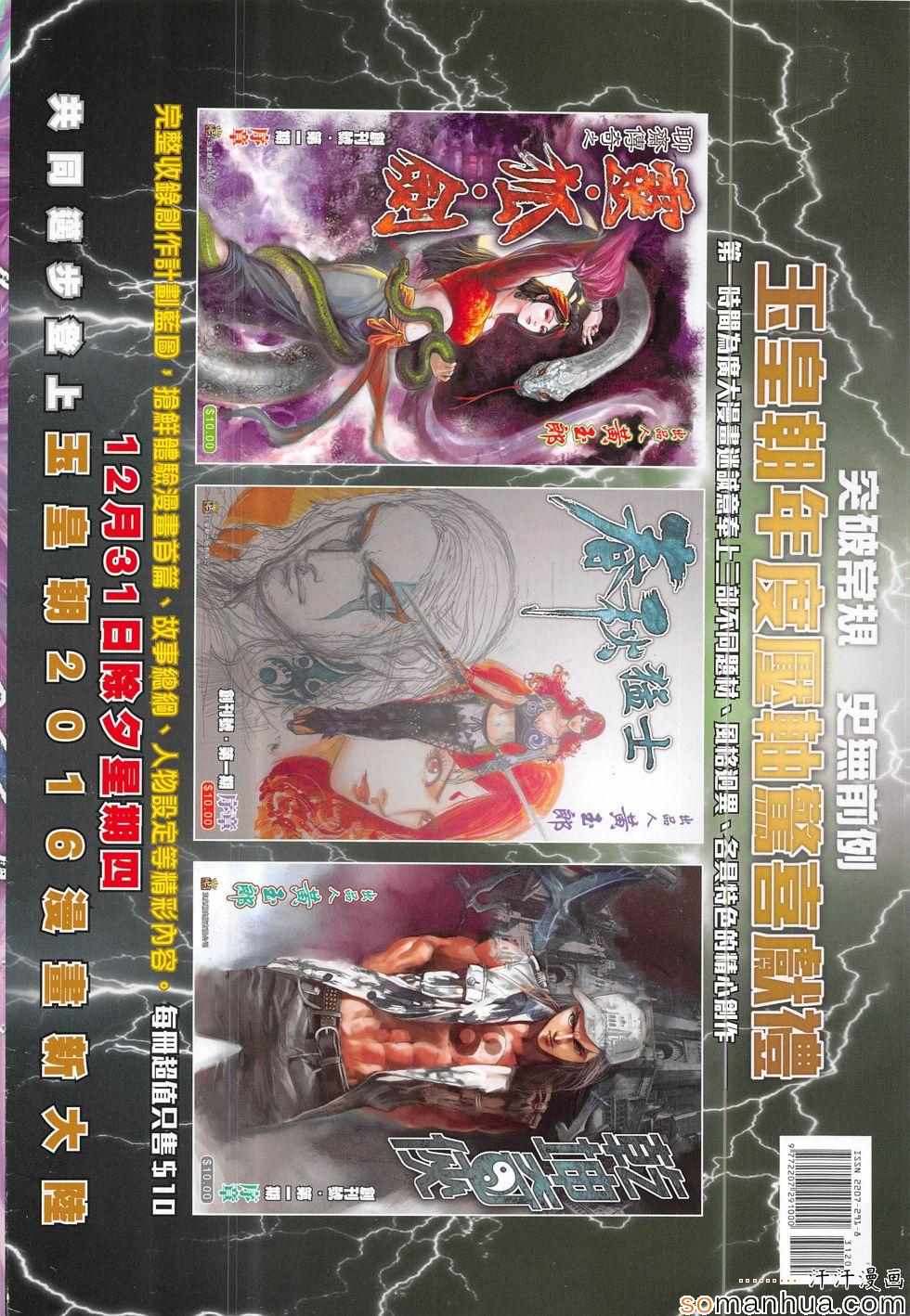 《春秋战雄》漫画最新章节第312回免费下拉式在线观看章节第【36】张图片