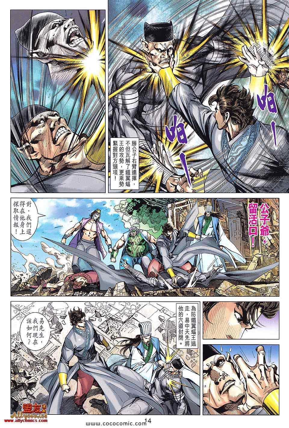 《春秋战雄》漫画最新章节第90回免费下拉式在线观看章节第【14】张图片