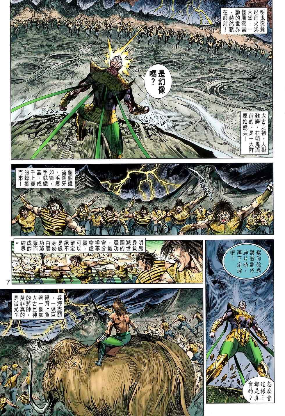 《春秋战雄》漫画最新章节第121回免费下拉式在线观看章节第【7】张图片