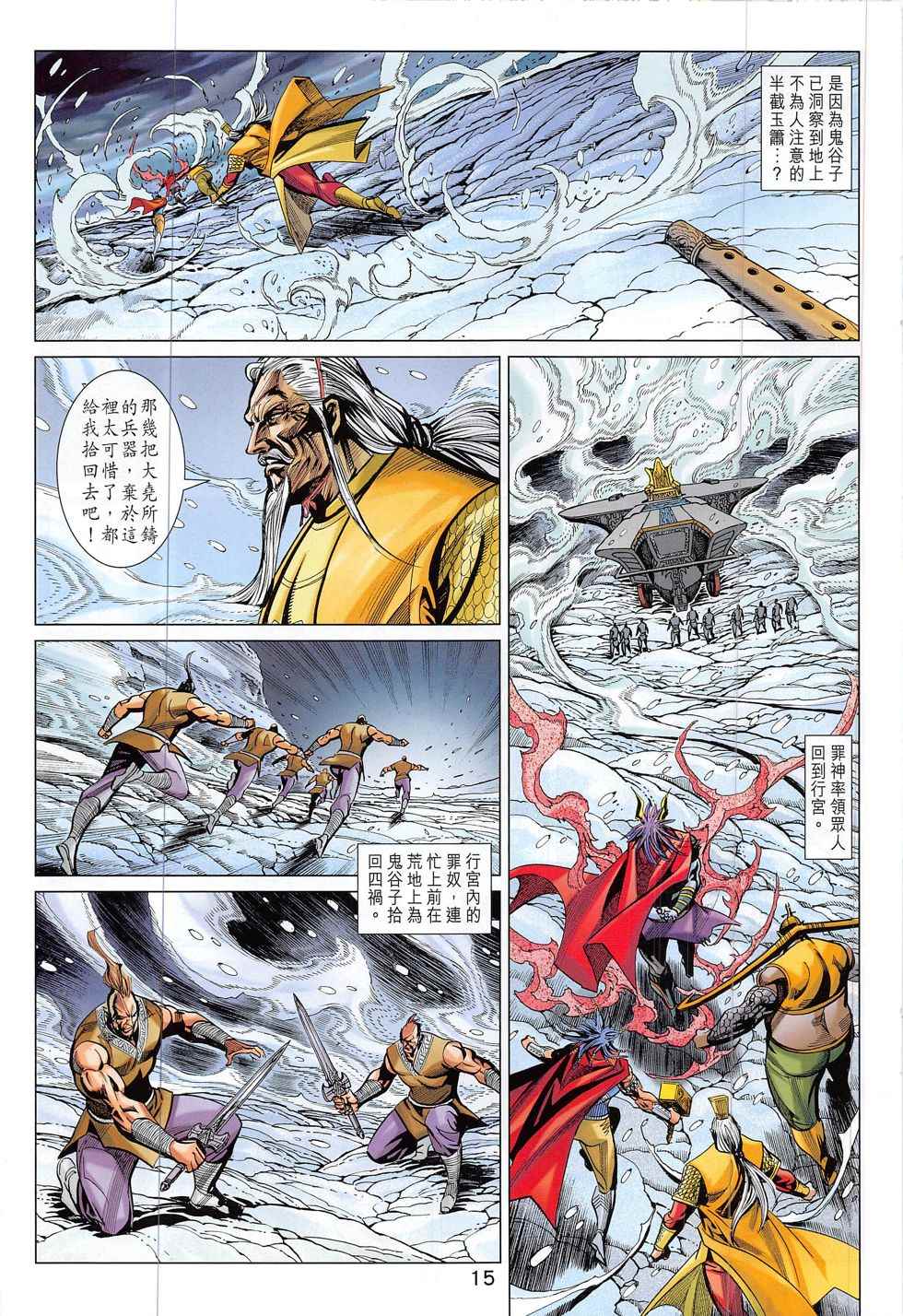 《春秋战雄》漫画最新章节第296回免费下拉式在线观看章节第【15】张图片