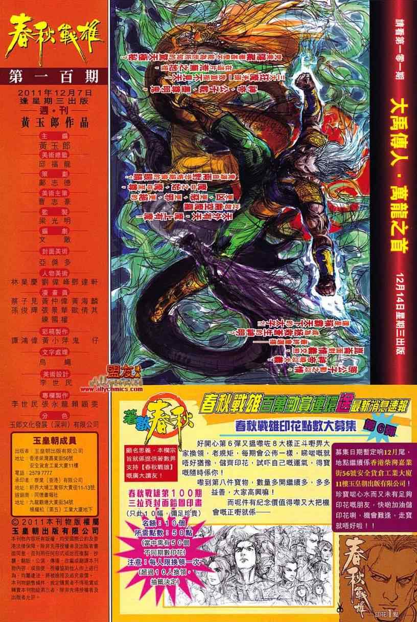 《春秋战雄》漫画最新章节第100回免费下拉式在线观看章节第【31】张图片