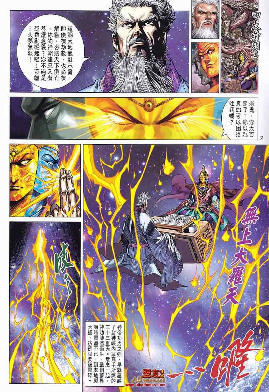 《春秋战雄》漫画最新章节第71回免费下拉式在线观看章节第【2】张图片