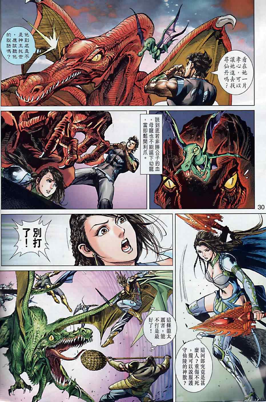 《春秋战雄》漫画最新章节第3回免费下拉式在线观看章节第【28】张图片