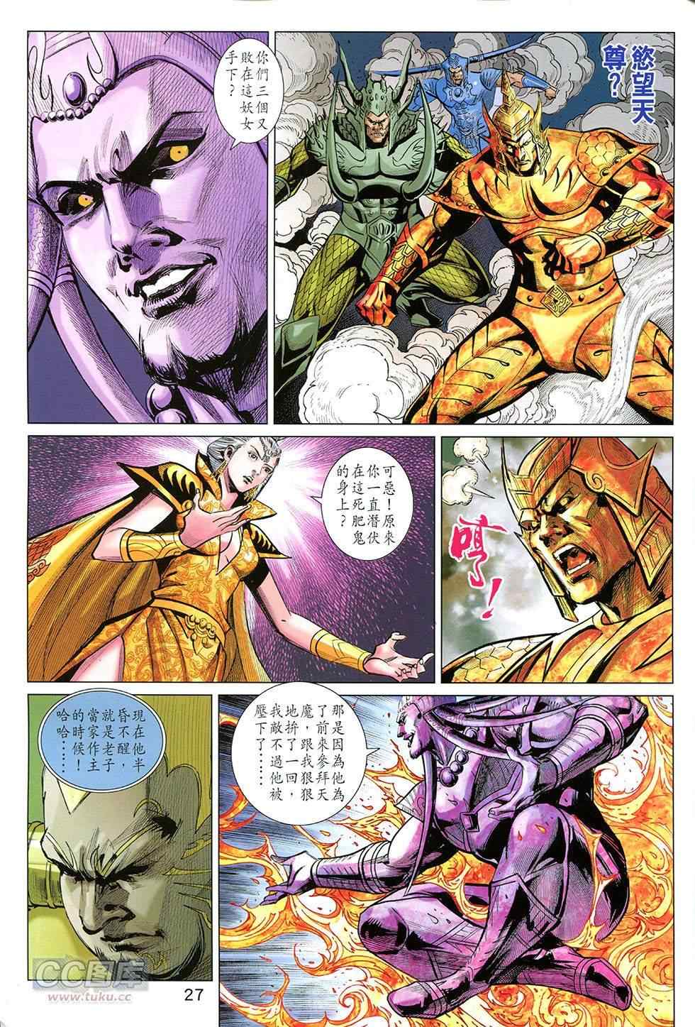 《春秋战雄》漫画最新章节第252回免费下拉式在线观看章节第【26】张图片